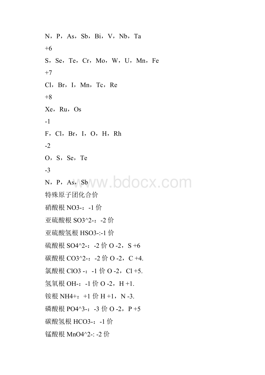 化合价.docx_第3页