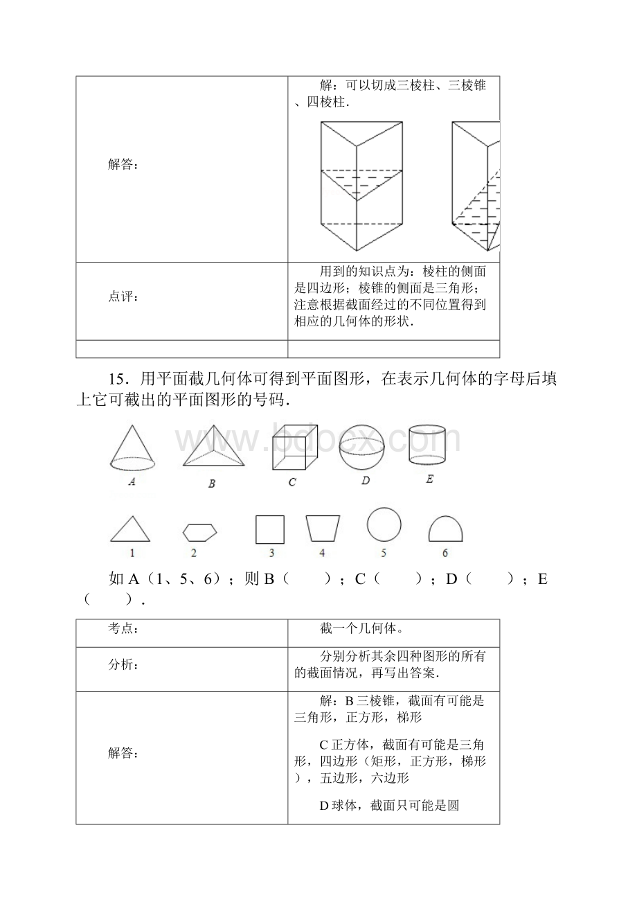 知识点229截一个几何体解答题.docx_第3页