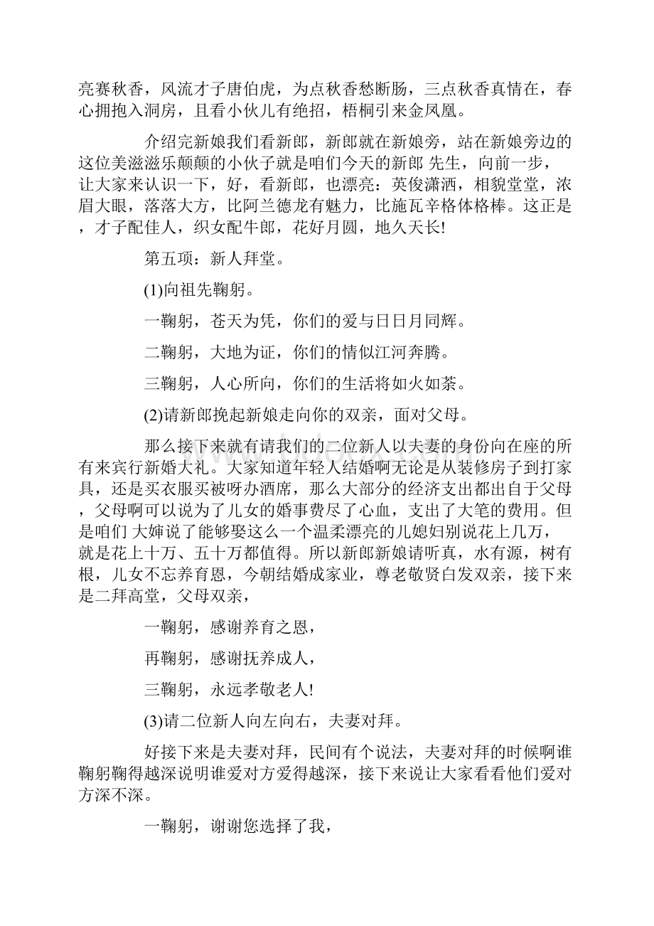 传统婚礼主持稿.docx_第2页