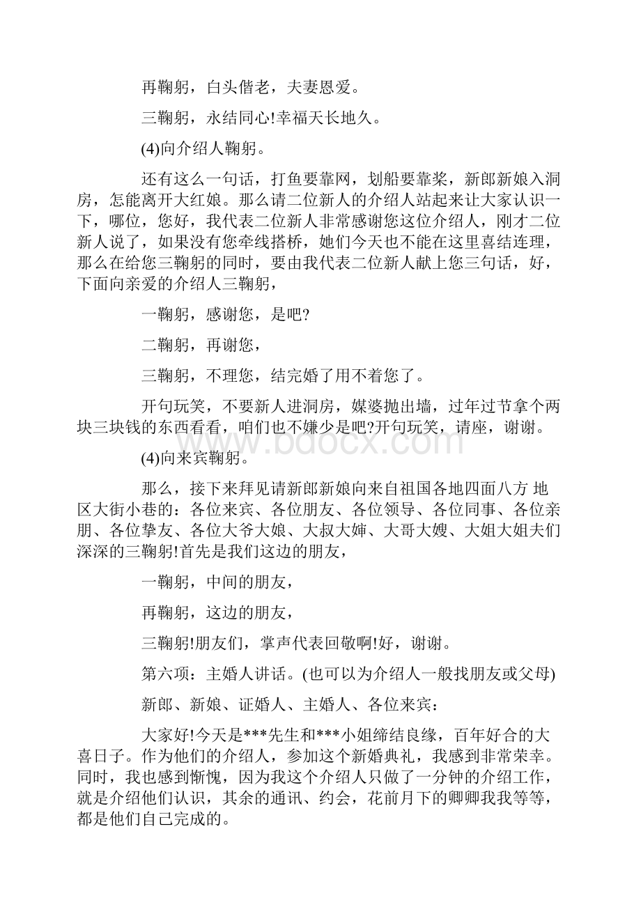 传统婚礼主持稿.docx_第3页