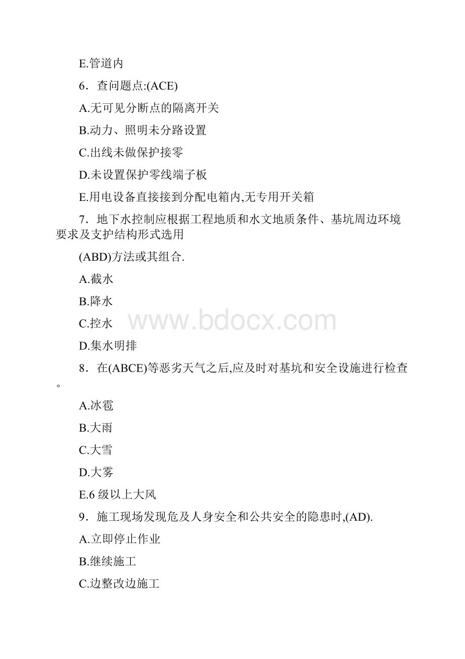 最新版精编安全员A证企业主要负责人测试复习题库含答案.docx_第2页