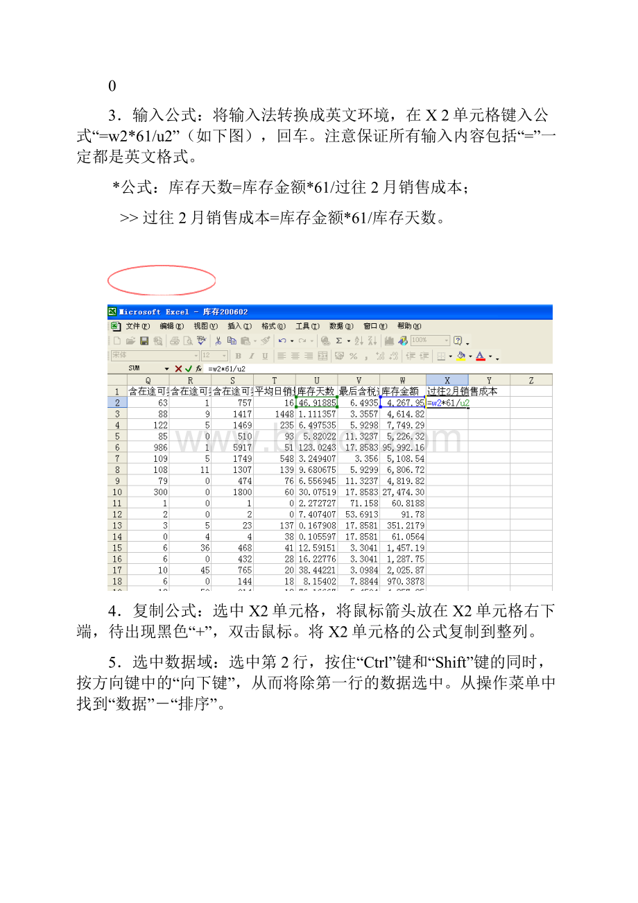 商品库存结构分析方法用数据透视表.docx_第3页