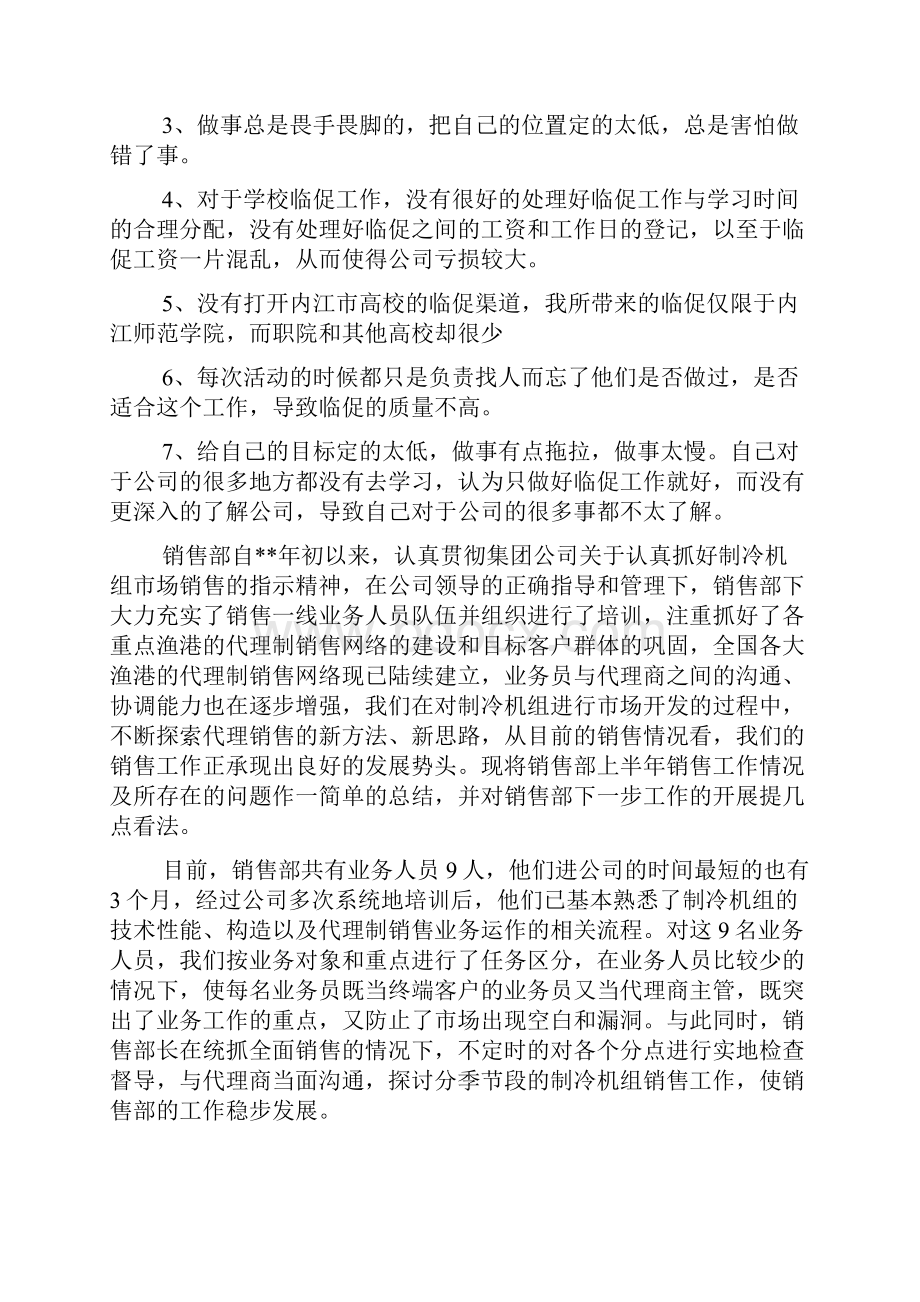 厨卫销售员工作总结.docx_第3页