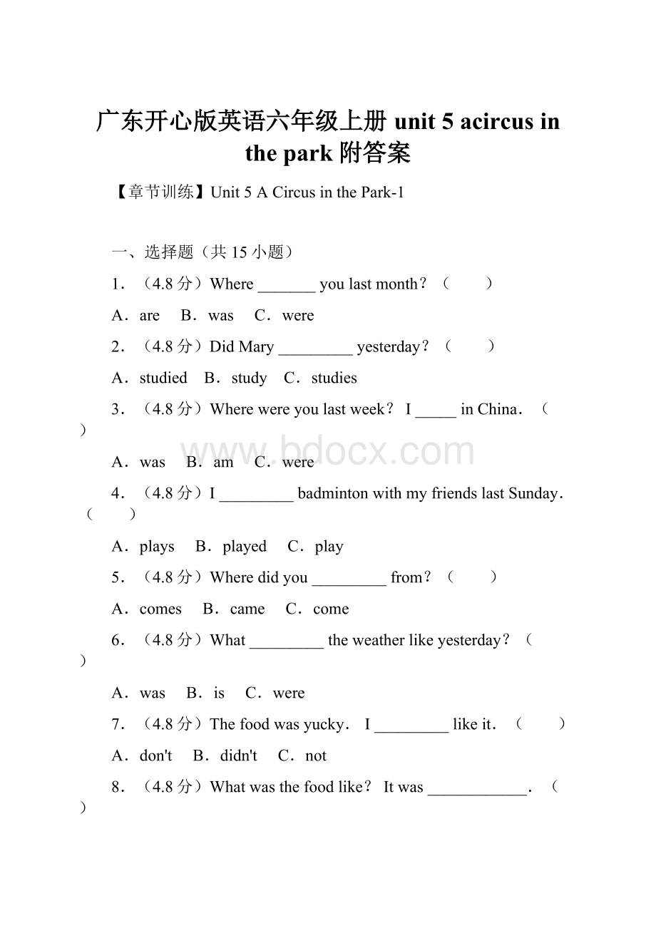 广东开心版英语六年级上册 unit 5 acircus in the park附答案.docx_第1页