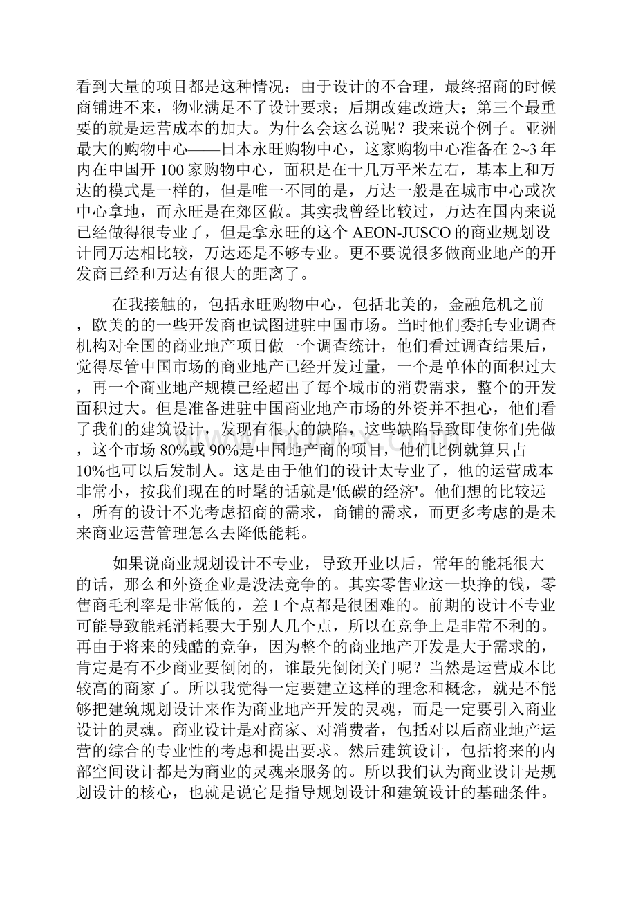 商业规划设计的基本理论.docx_第2页