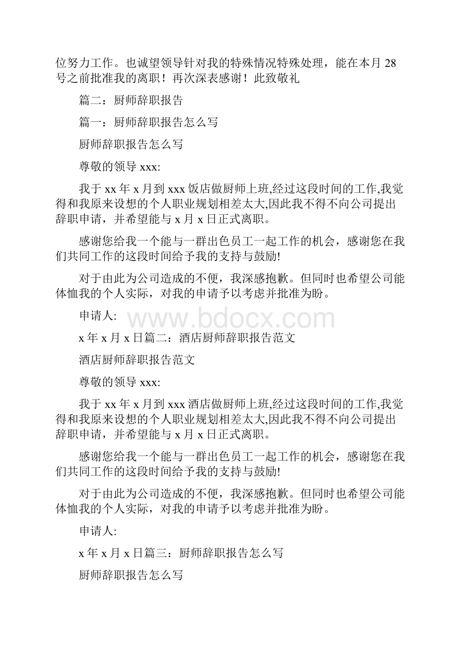 厨师员工辞职报告.docx_第2页