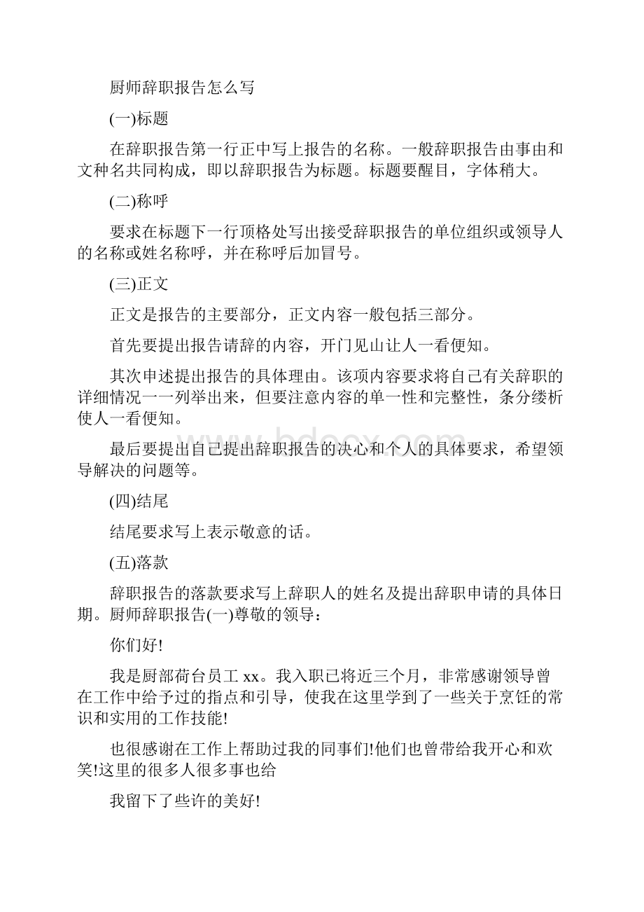 厨师员工辞职报告.docx_第3页