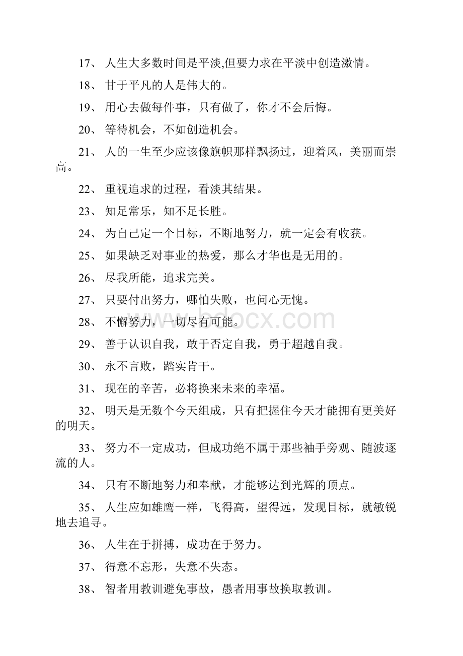 保险人员人生格言.docx_第2页