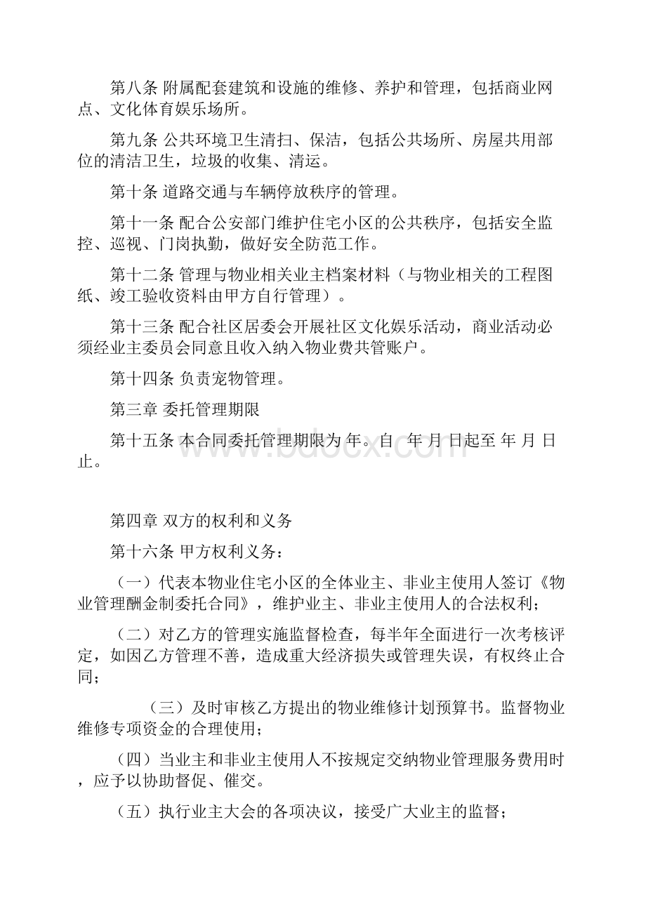 物业服务合同酬金制定稿.docx_第2页