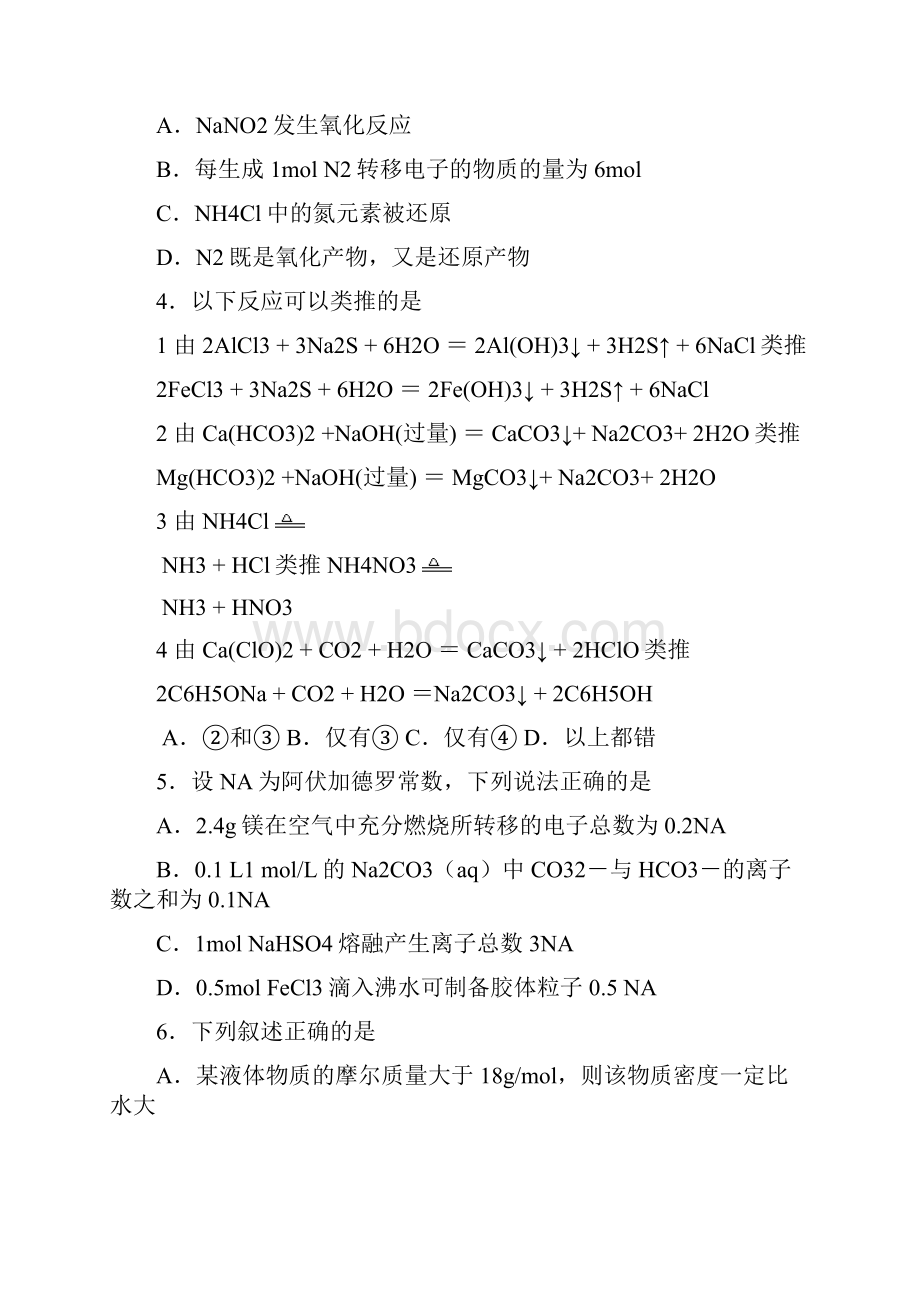 浙江省高三上学期第一次五校联考化学试题及答案.docx_第2页