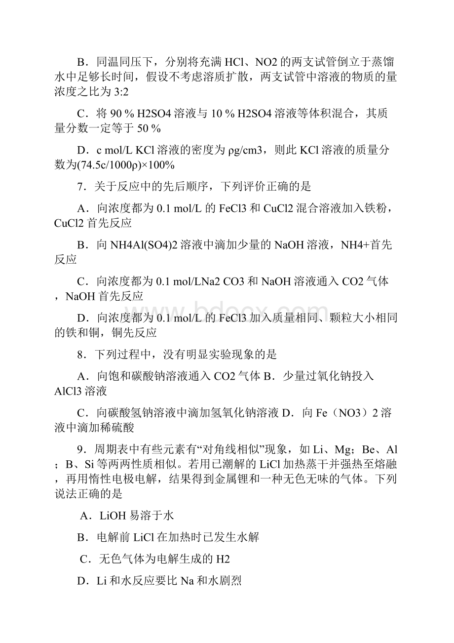 浙江省高三上学期第一次五校联考化学试题及答案.docx_第3页