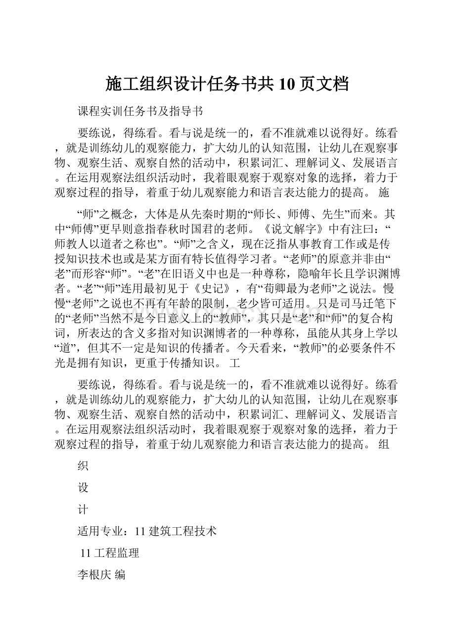 施工组织设计任务书共10页文档.docx