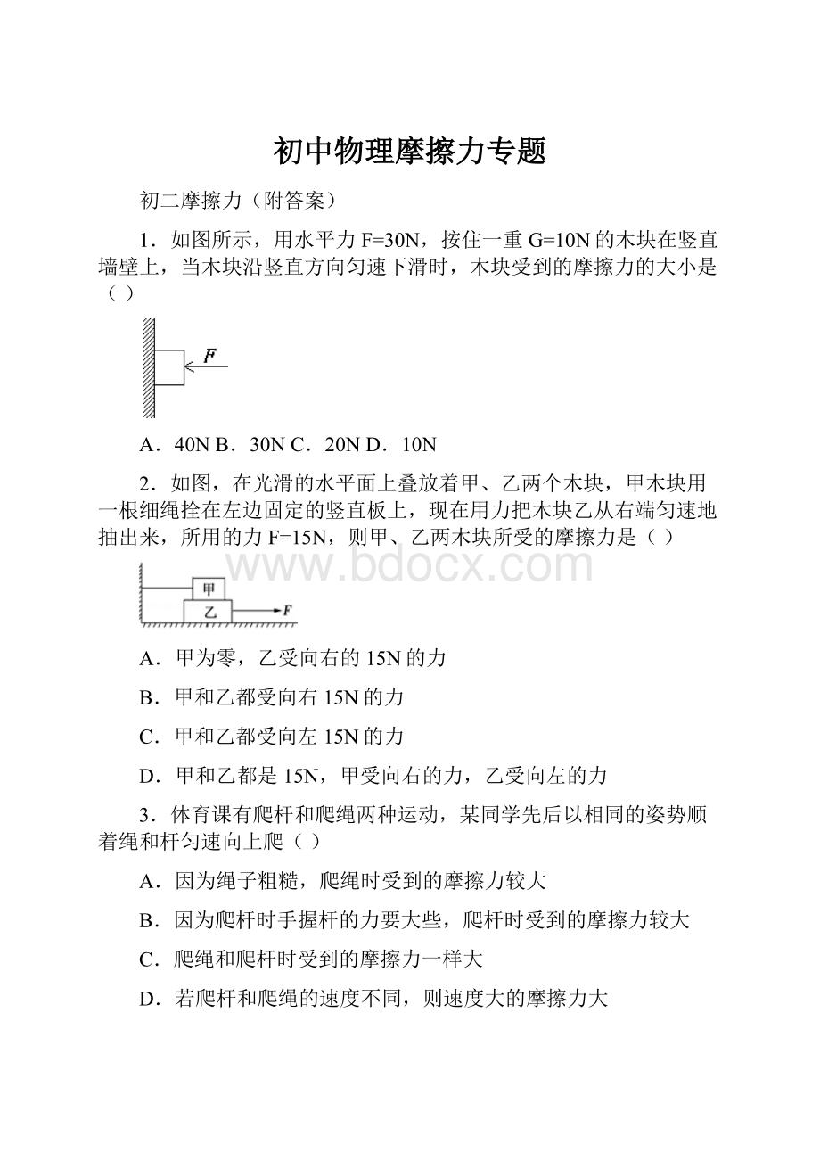 初中物理摩擦力专题.docx_第1页