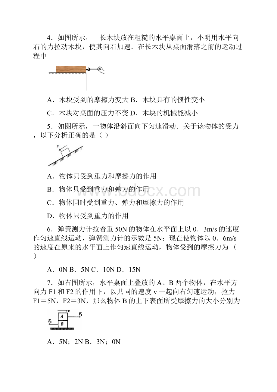 初中物理摩擦力专题.docx_第2页