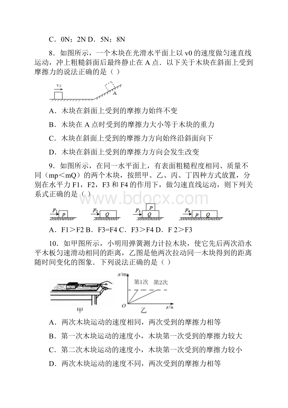 初中物理摩擦力专题.docx_第3页