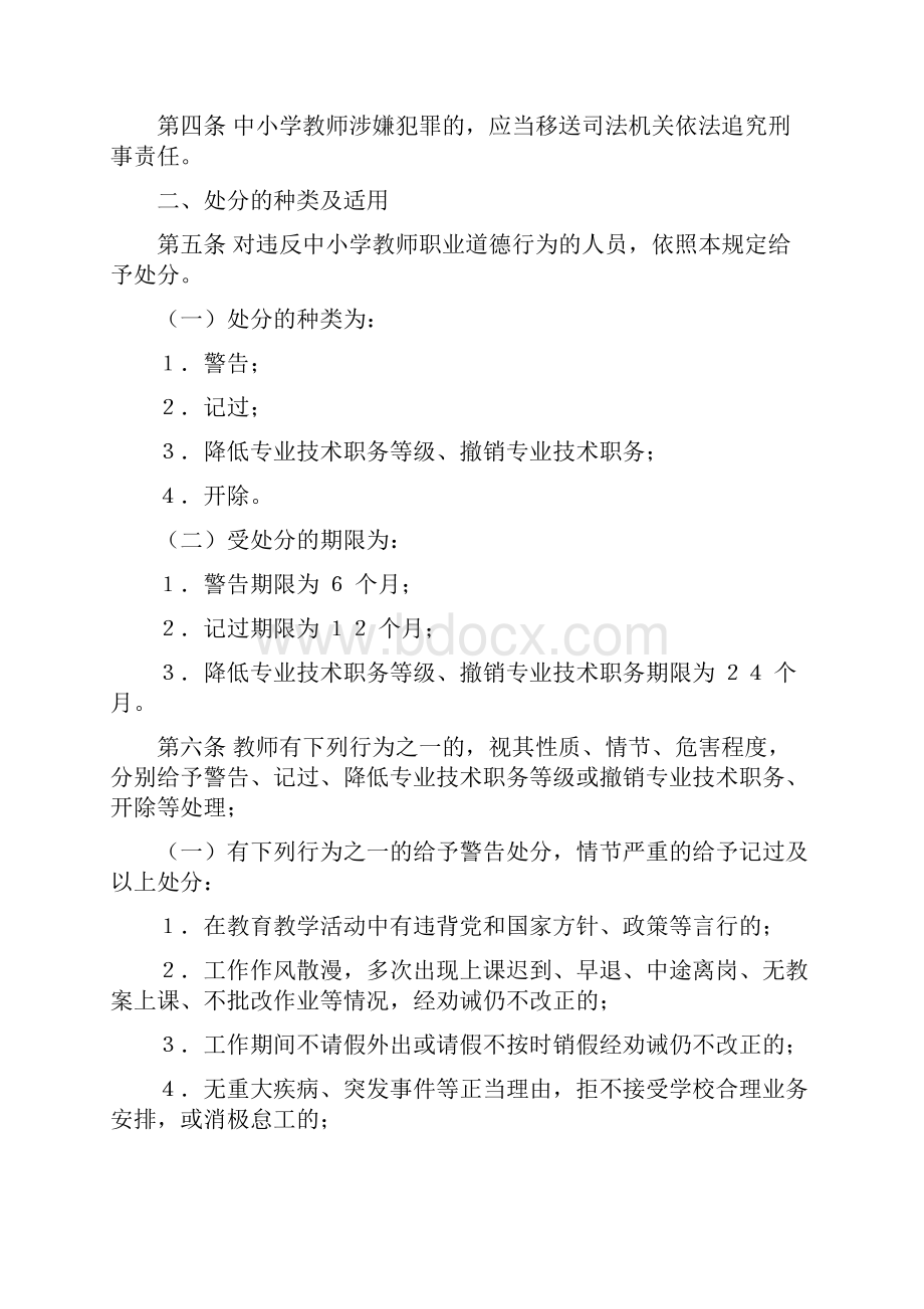 郑州市中小学教师职业道德细则.docx_第2页