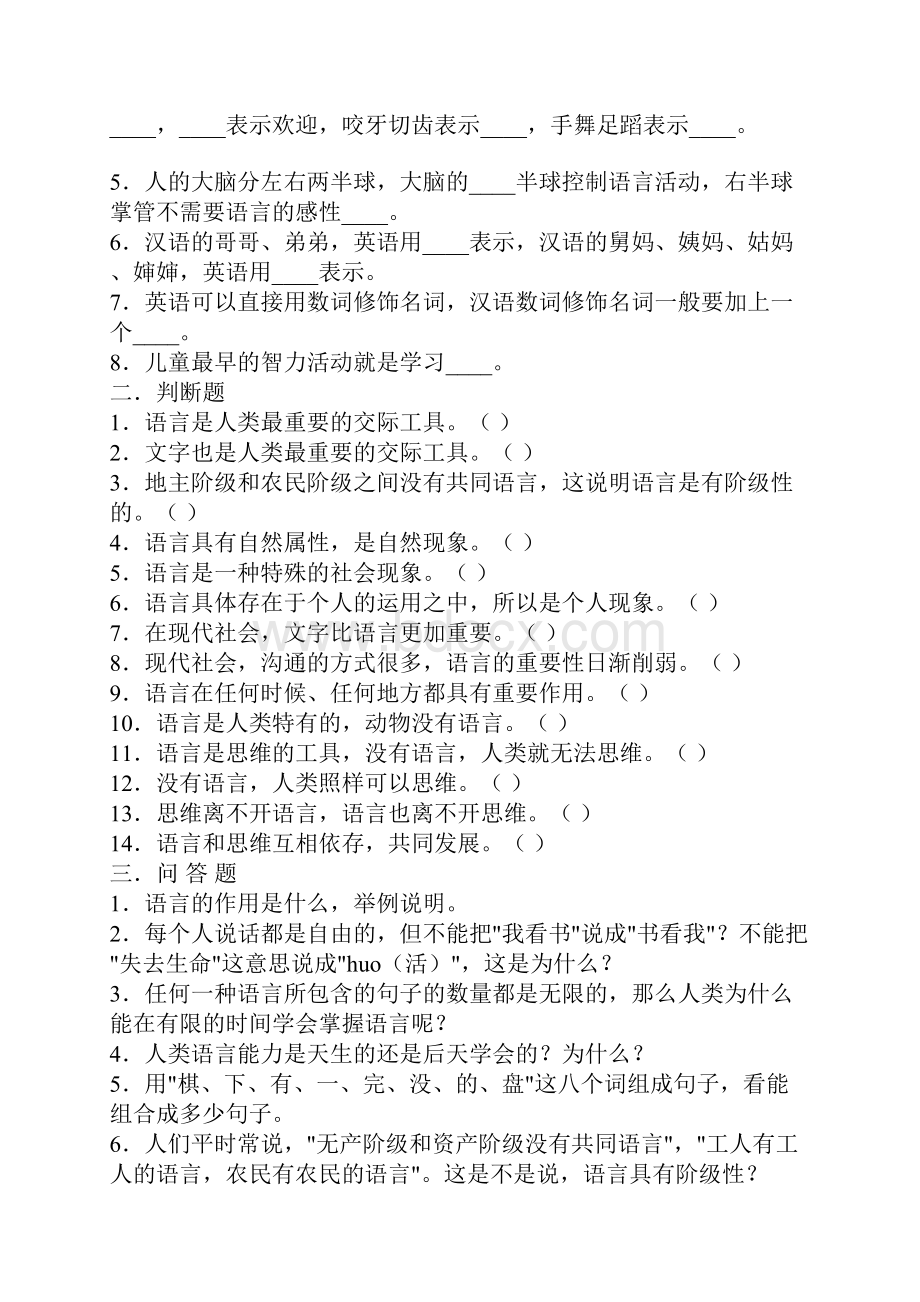 最新语言学纲要复习题及答案.docx_第2页