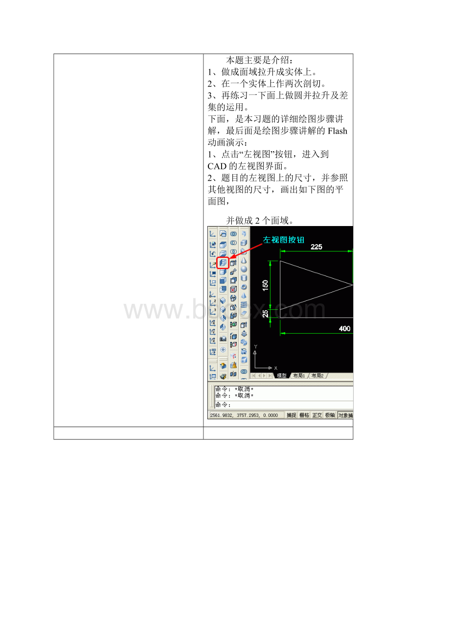 面域拉升剖切面上作圆.docx_第2页