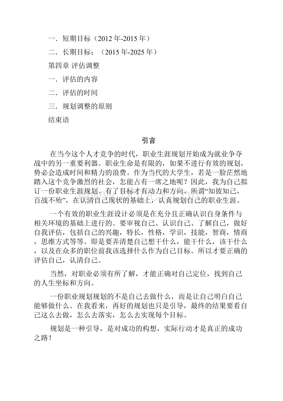 大学生职业规划.docx_第2页