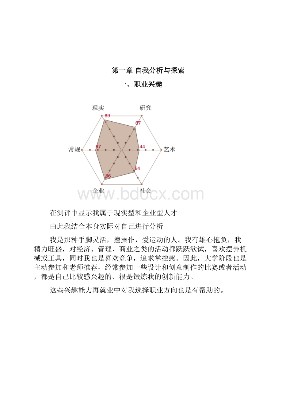 大学生职业规划.docx_第3页