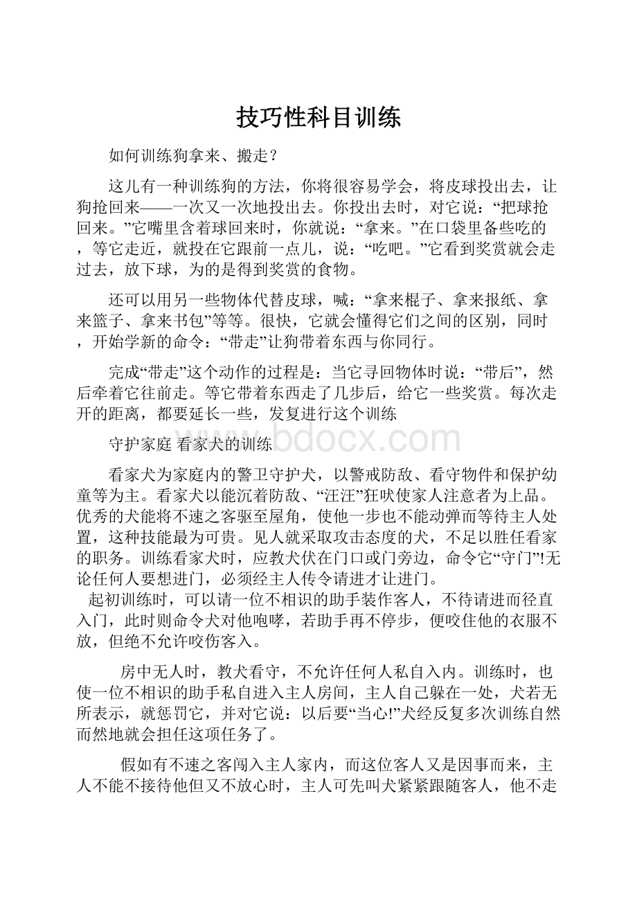 技巧性科目训练.docx_第1页