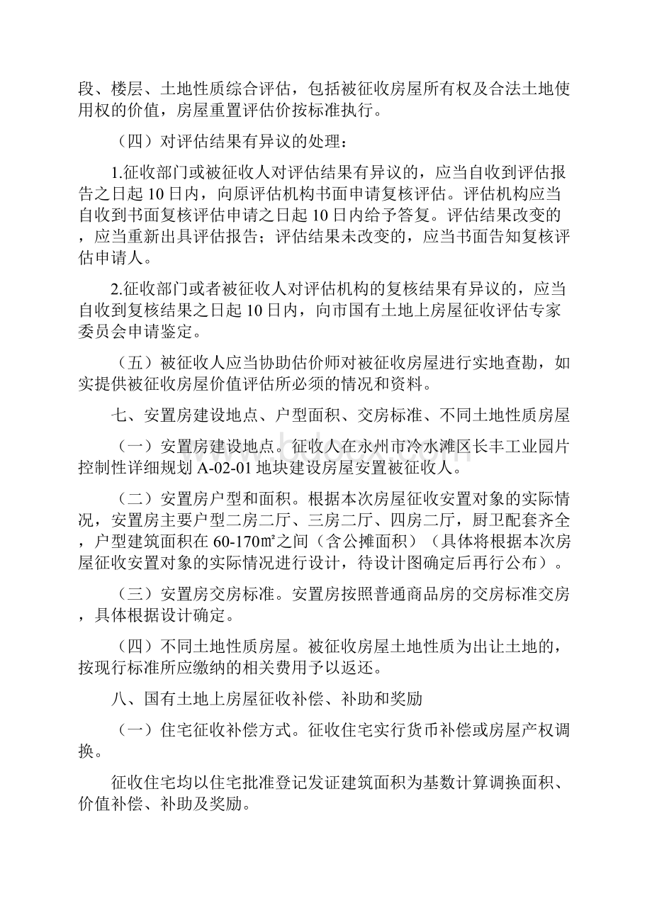 永州经济技术开发区长丰集团永州基地生活区棚户区改造.docx_第3页