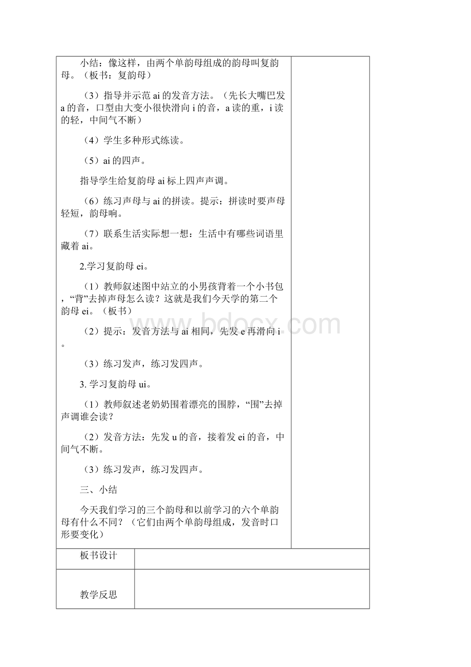 部编版一年级语文第三单元表格教案.docx_第2页