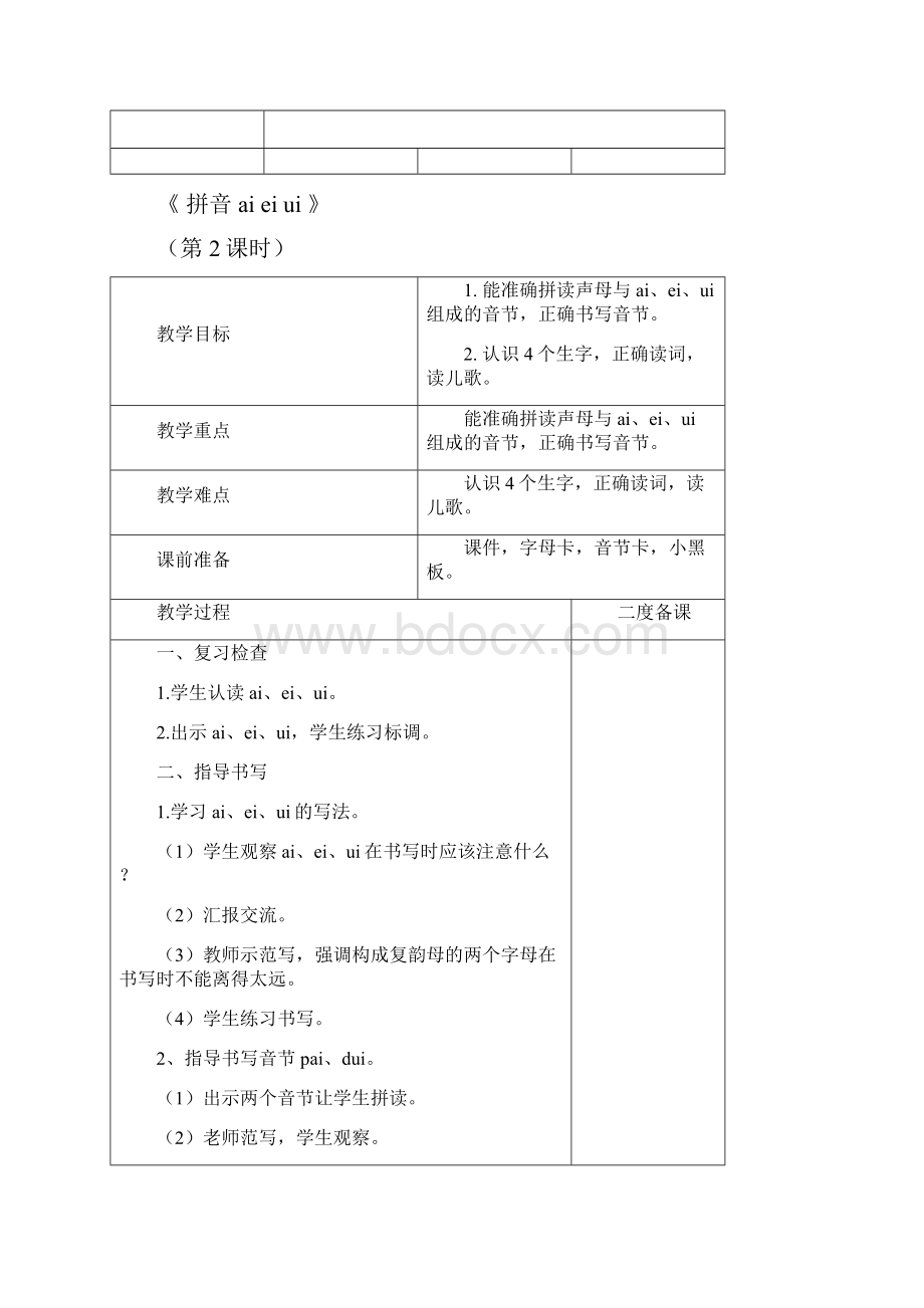 部编版一年级语文第三单元表格教案.docx_第3页