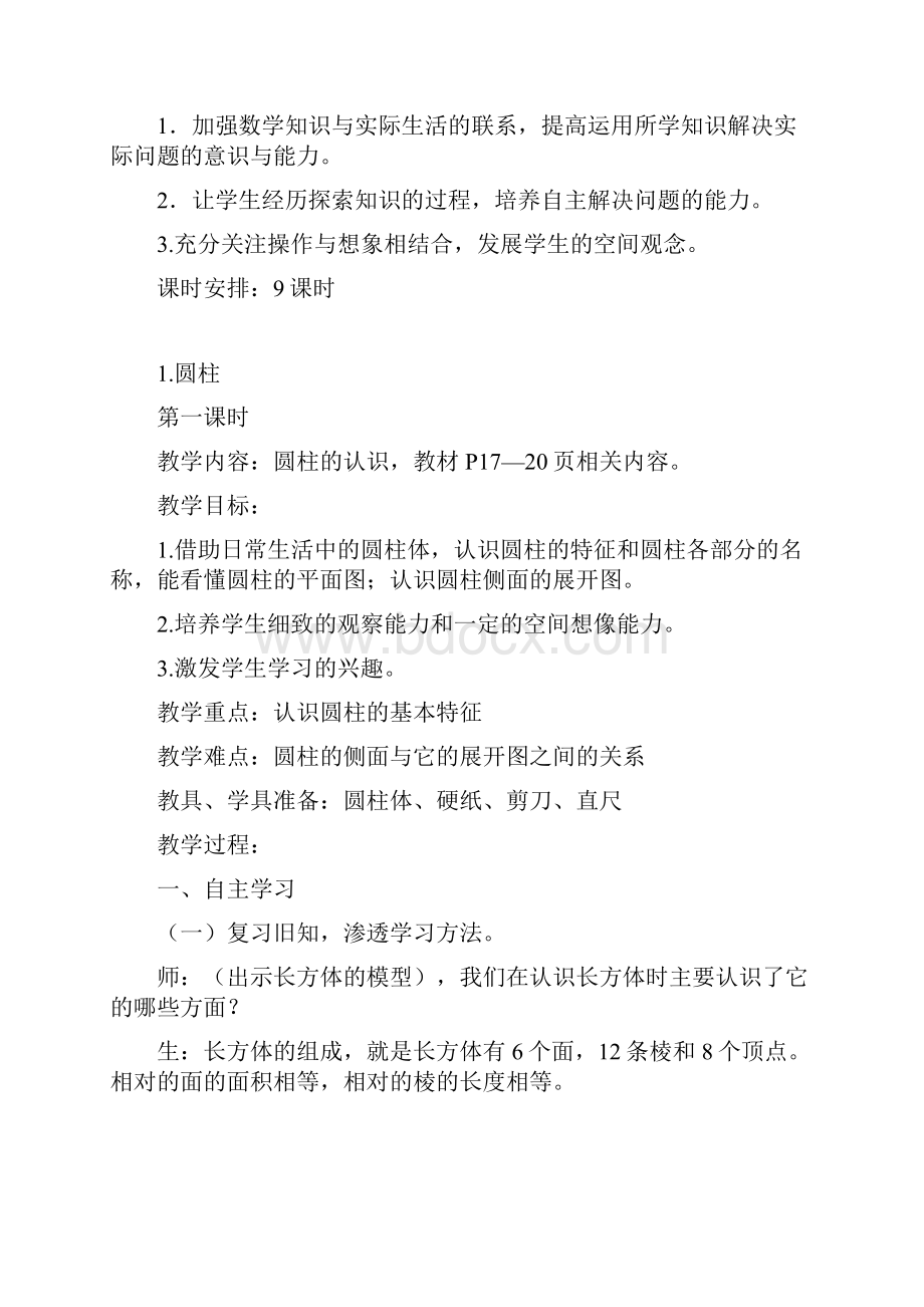 六年级下册第三单元圆柱与圆锥教案22.docx_第2页