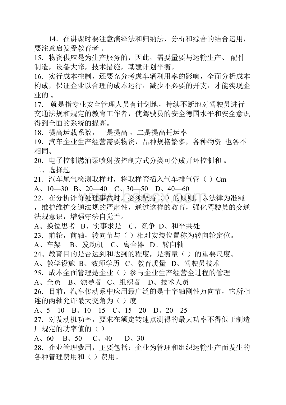 海南专用驾驶员技师试题一含参考答案.docx_第2页