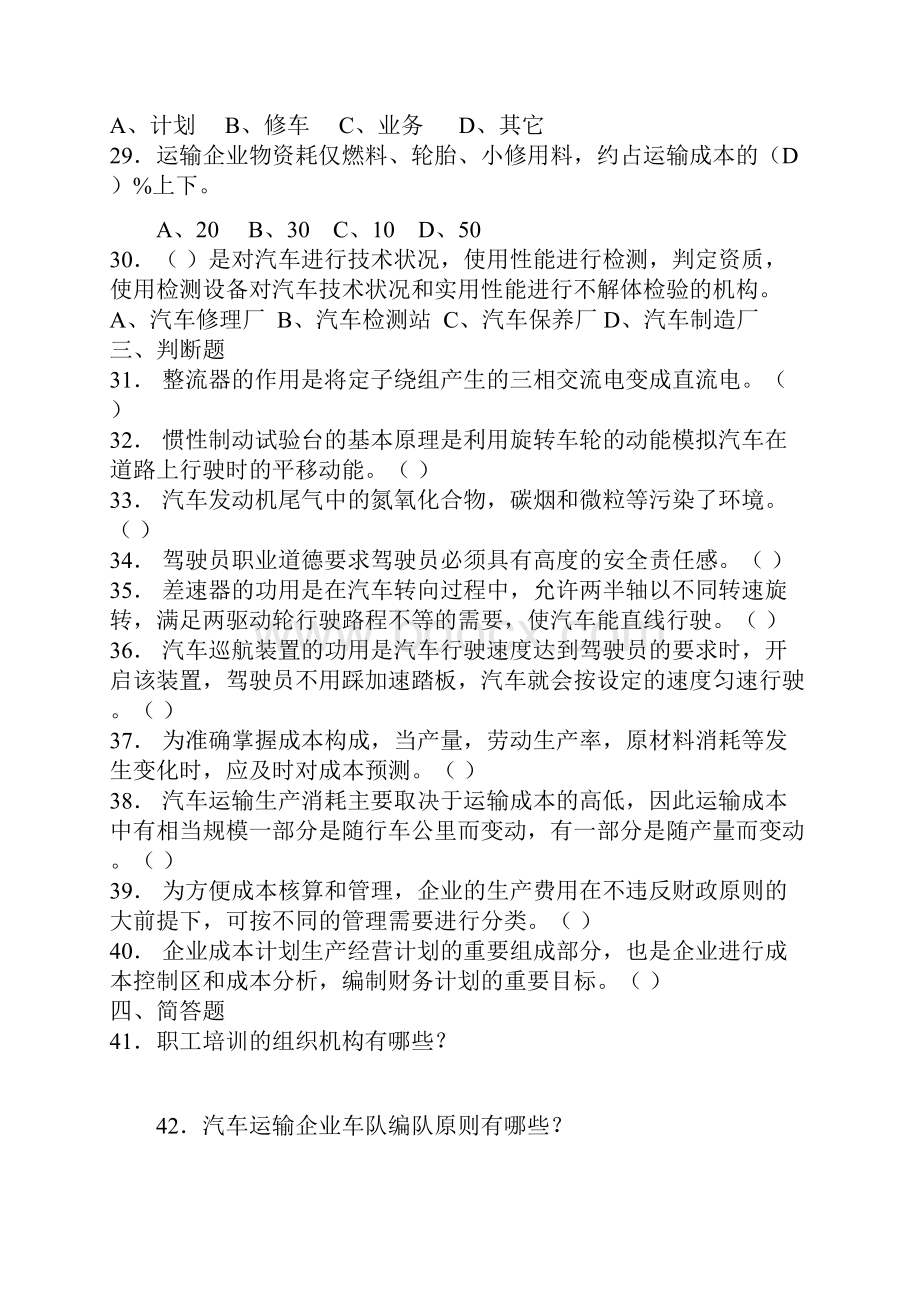 海南专用驾驶员技师试题一含参考答案.docx_第3页