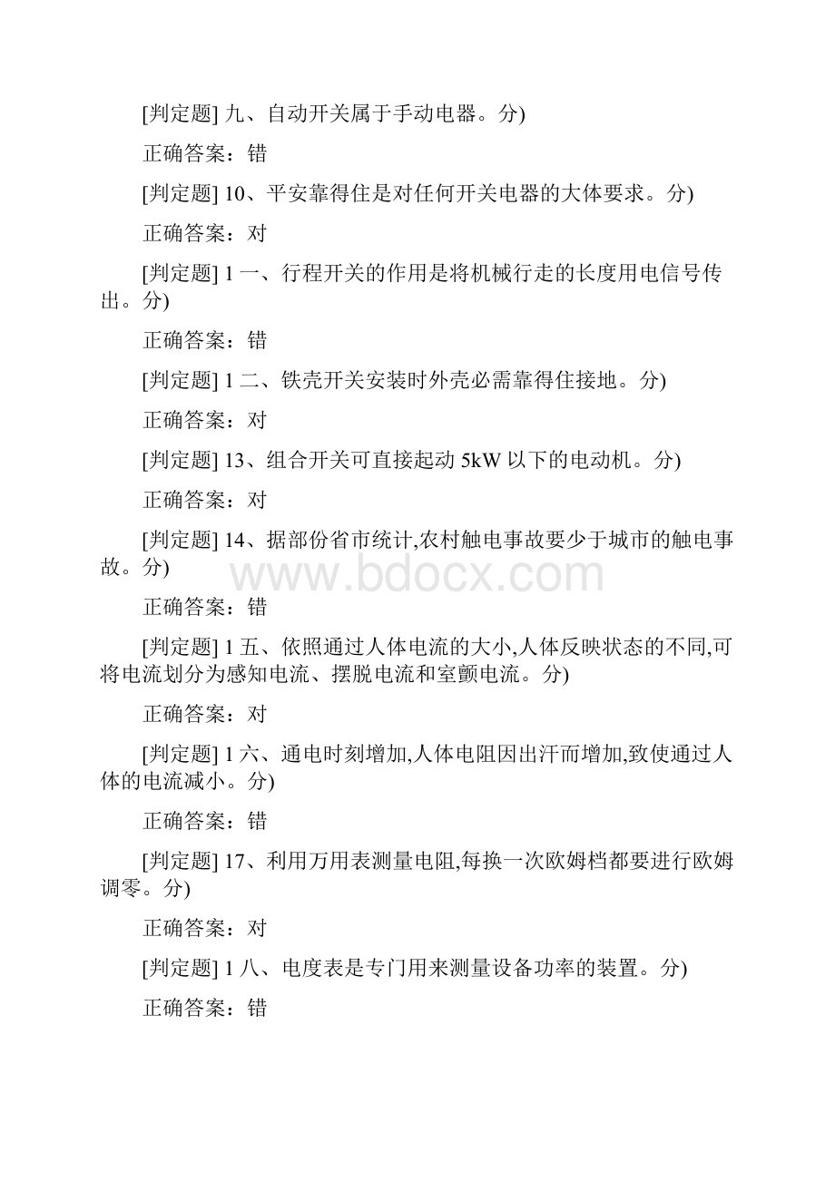 低压电工作业考试题库.docx_第2页