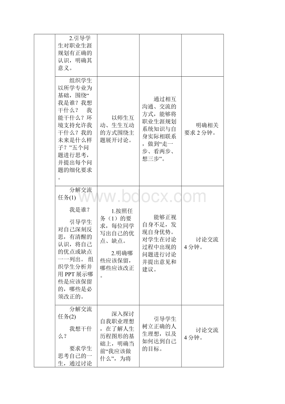 开启充满希望的人生教案.docx_第3页