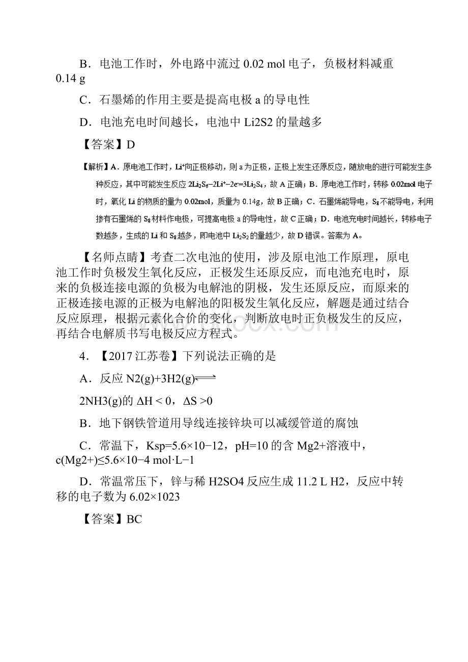 三年高考化学试题分项版解析专题09 电化学基本原理.docx_第3页