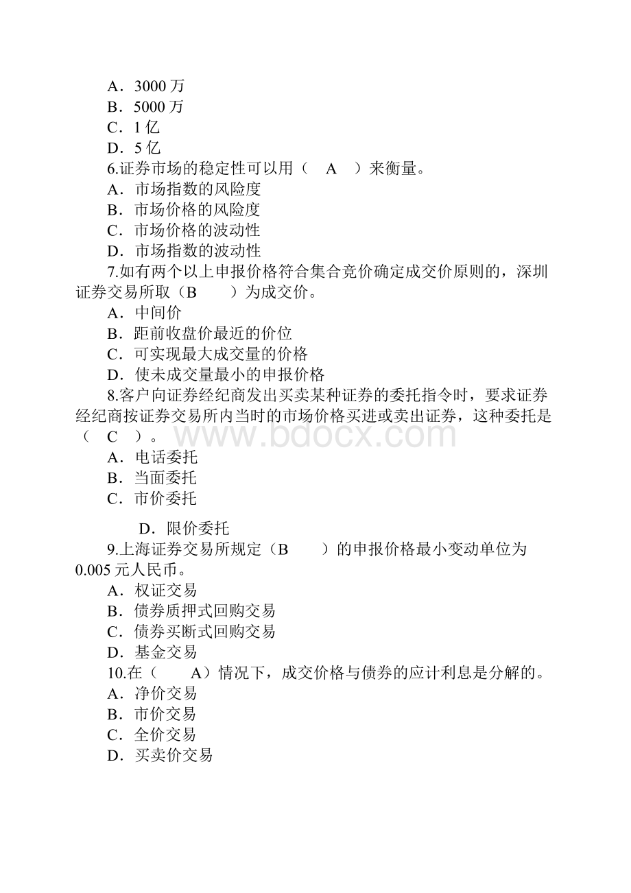 证券从业资格考试《证券交易》考前押密试题及答案解析.docx_第2页