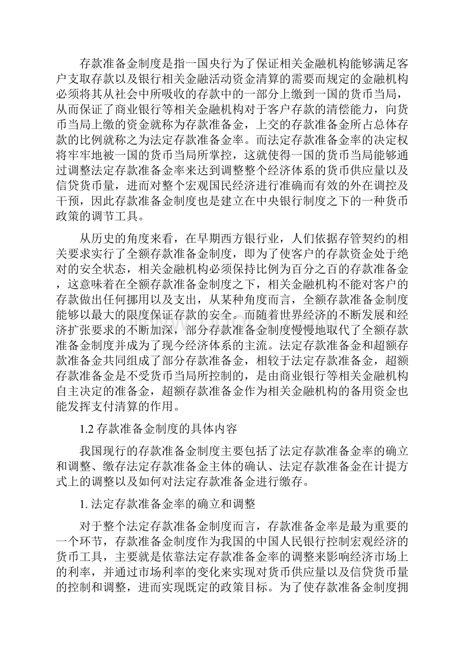 我国存款准备金制度的理论分析 罗锐 1001410.docx_第2页