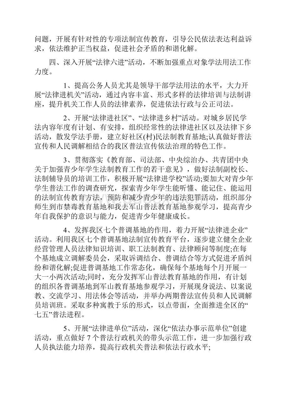 普法宣传方案.docx_第2页