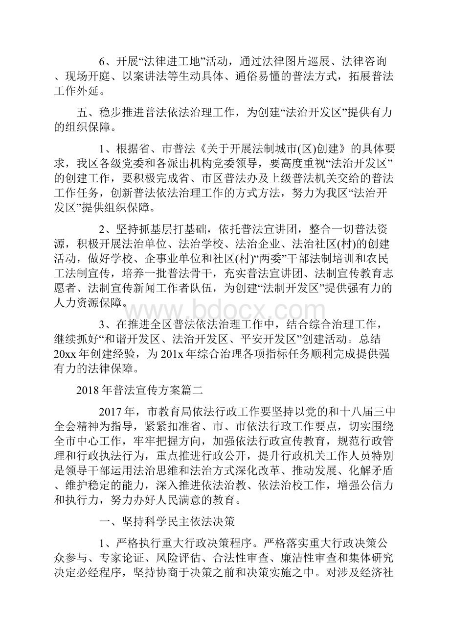 普法宣传方案.docx_第3页