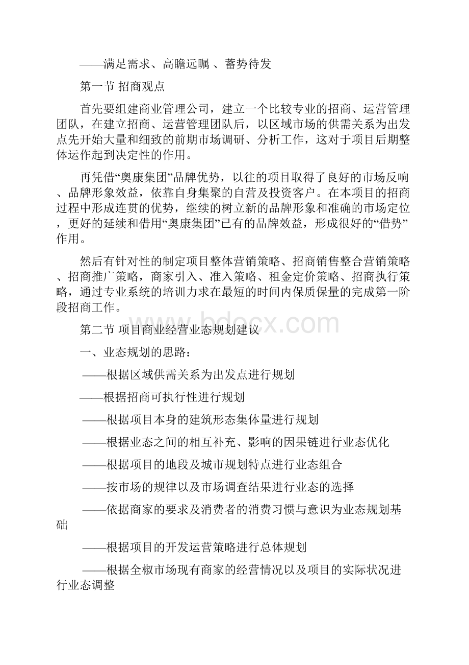 全椒商业步行街商业运营思路.docx_第3页