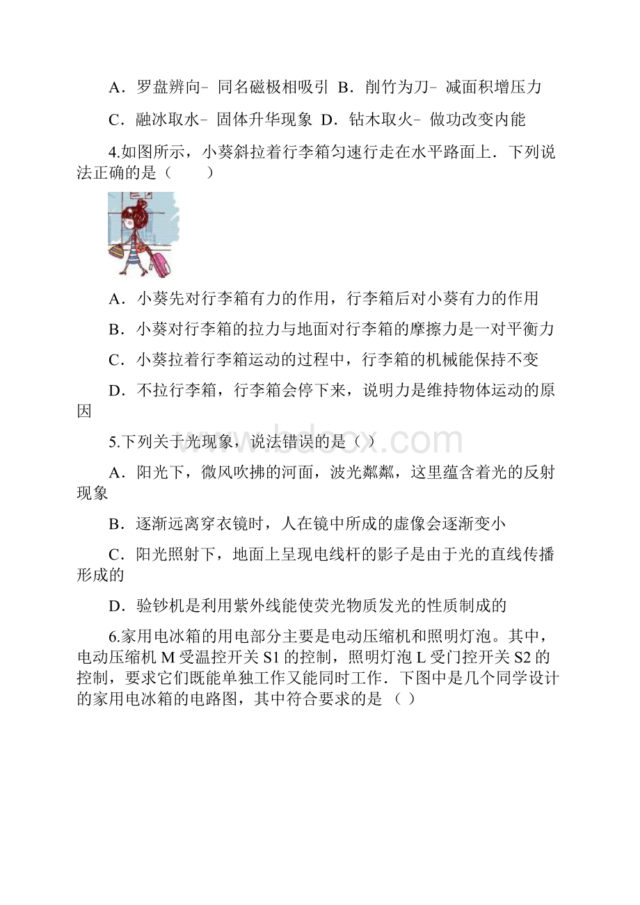 人教版届中考物理模拟考试试题 新目标版.docx_第2页