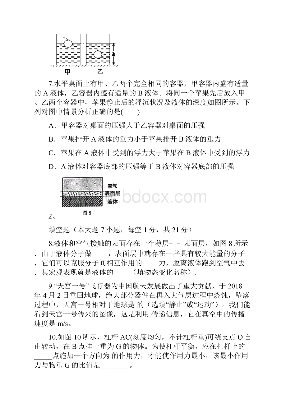 人教版届中考物理模拟考试试题 新目标版.docx_第3页