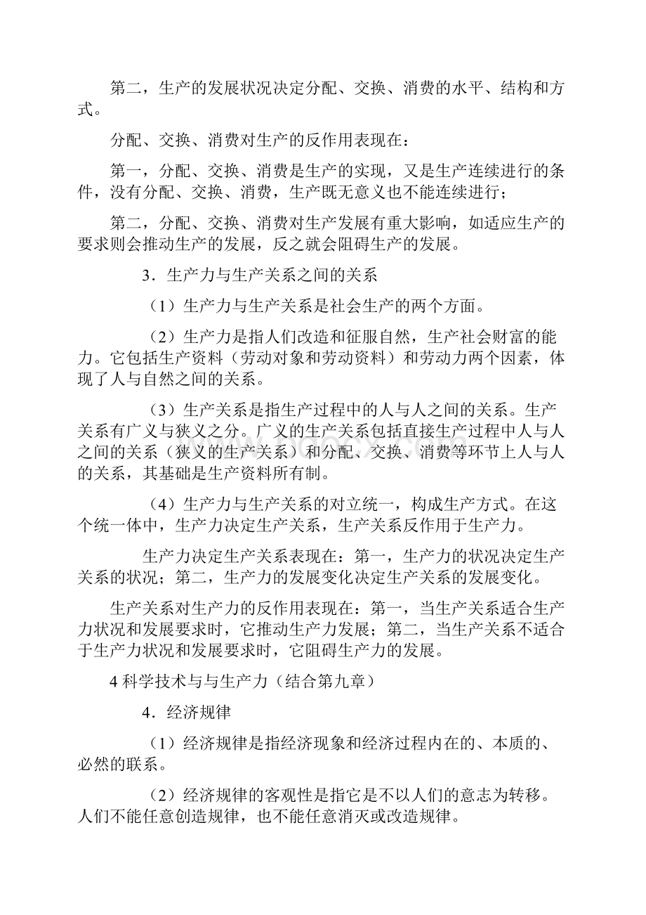 最新政治经济学知识点详细版42701资料.docx_第2页