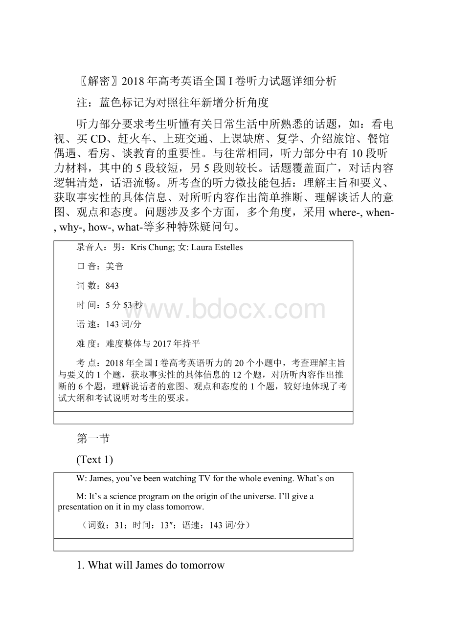 高考英语真题听力详细分析报告全国卷.docx_第3页