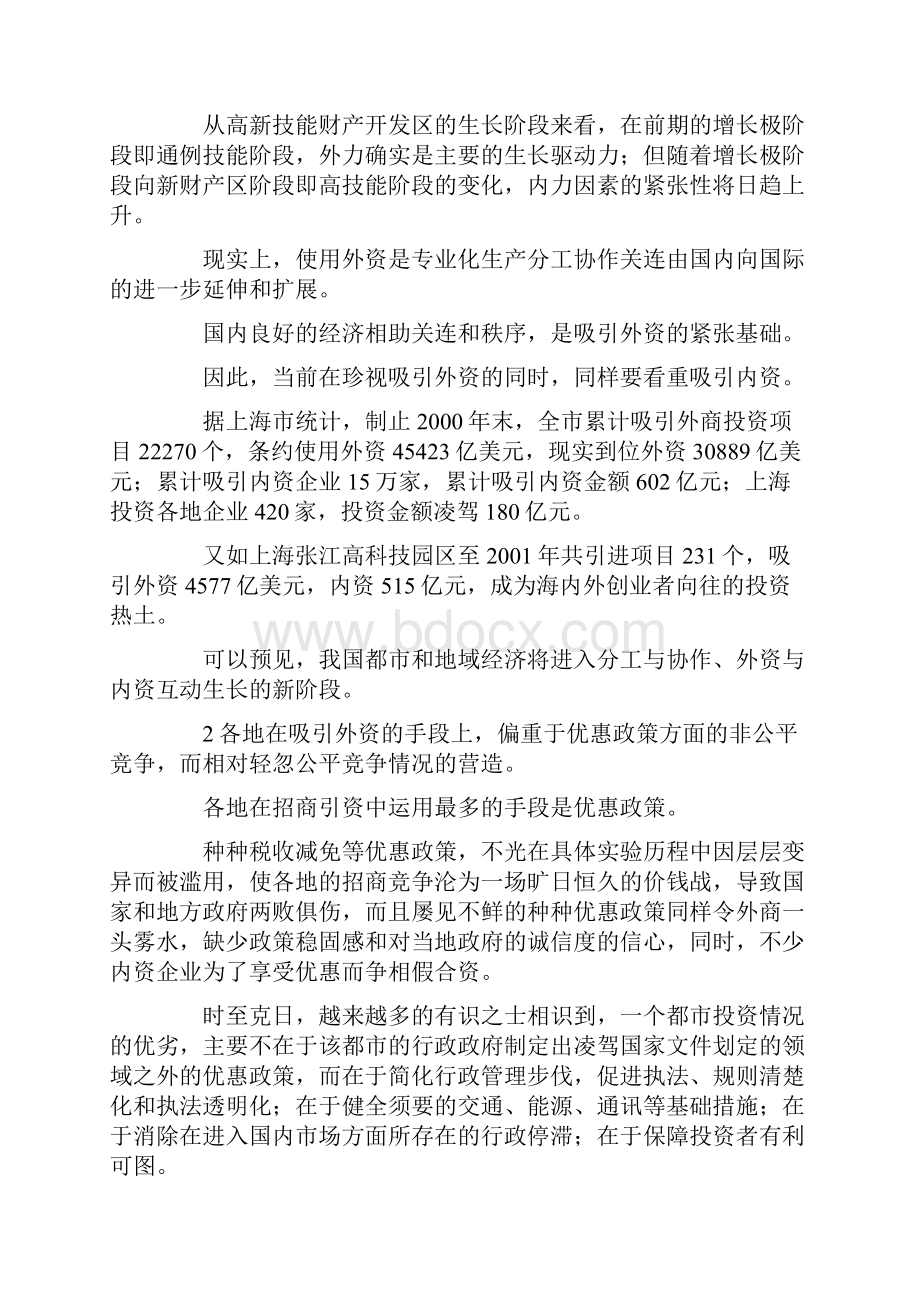 中国投资评价研究论文.docx_第3页