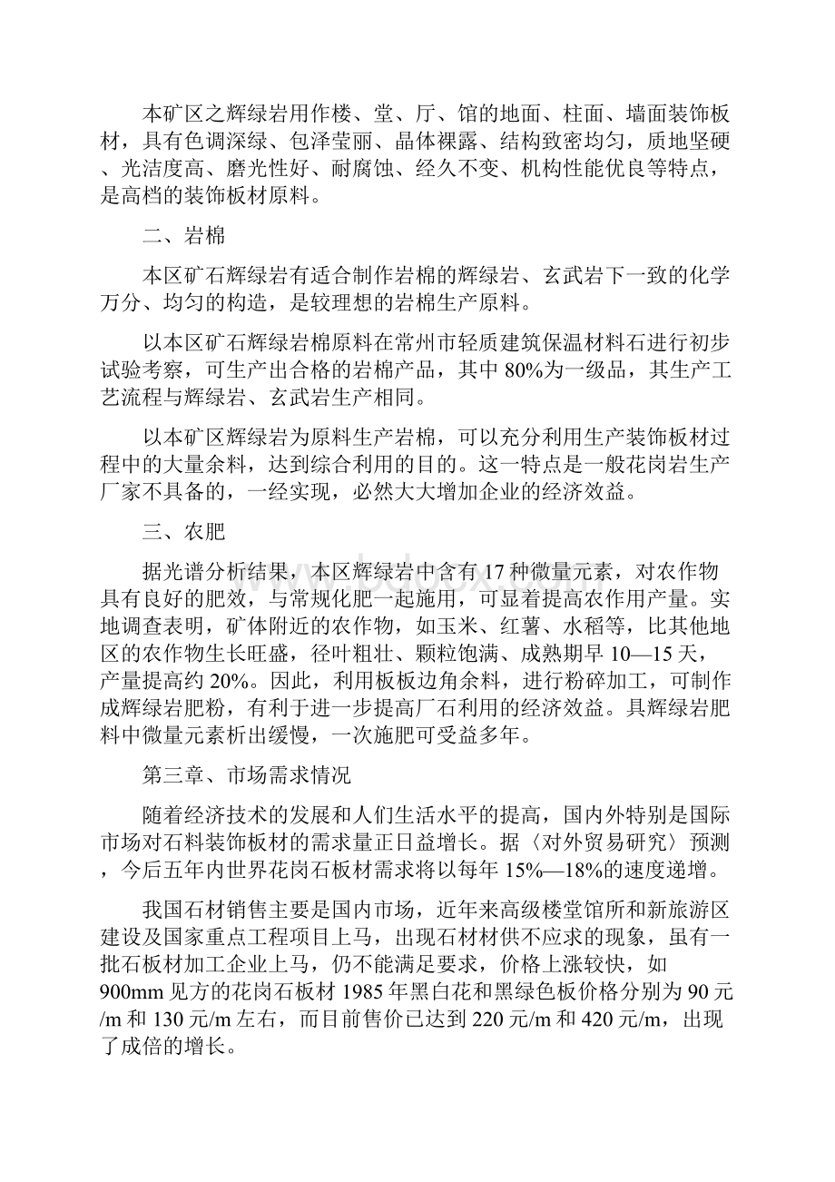 苗族自治县辉绿岩开发项目建议书.docx_第2页