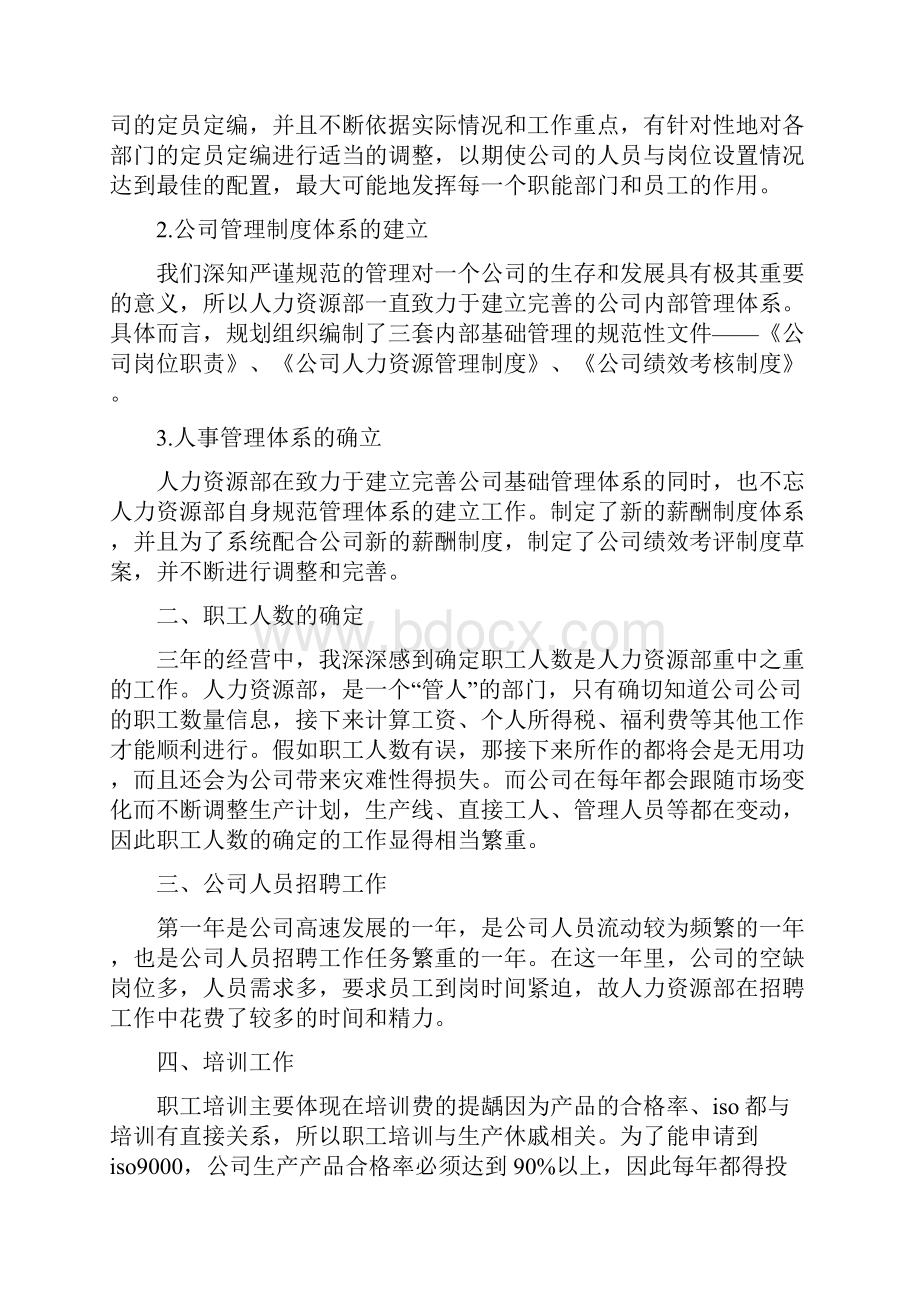 人事主任工作总结与人事主管工作总结范文4篇汇编.docx_第2页