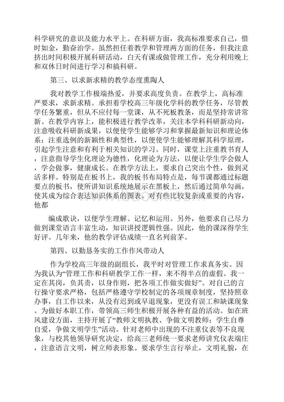 县优秀党员事迹材料.docx_第2页