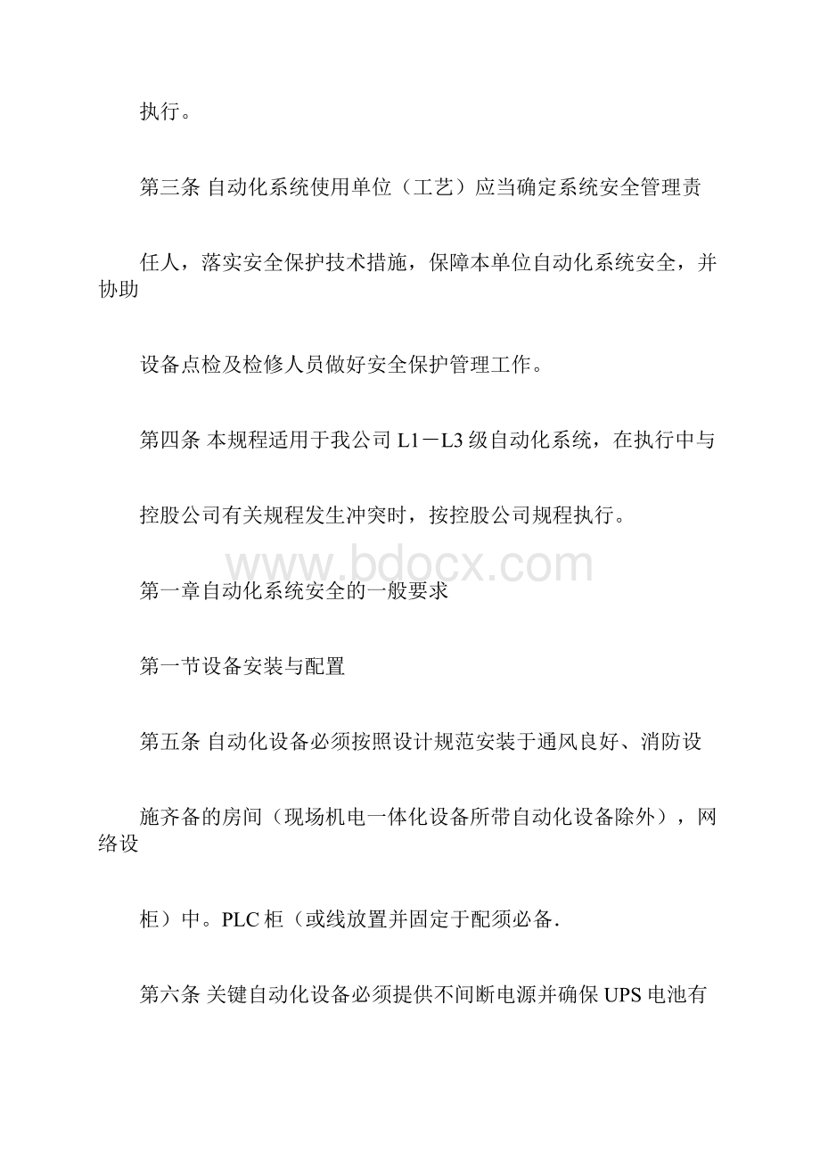 自动化系统使用维护检修规程.docx_第2页