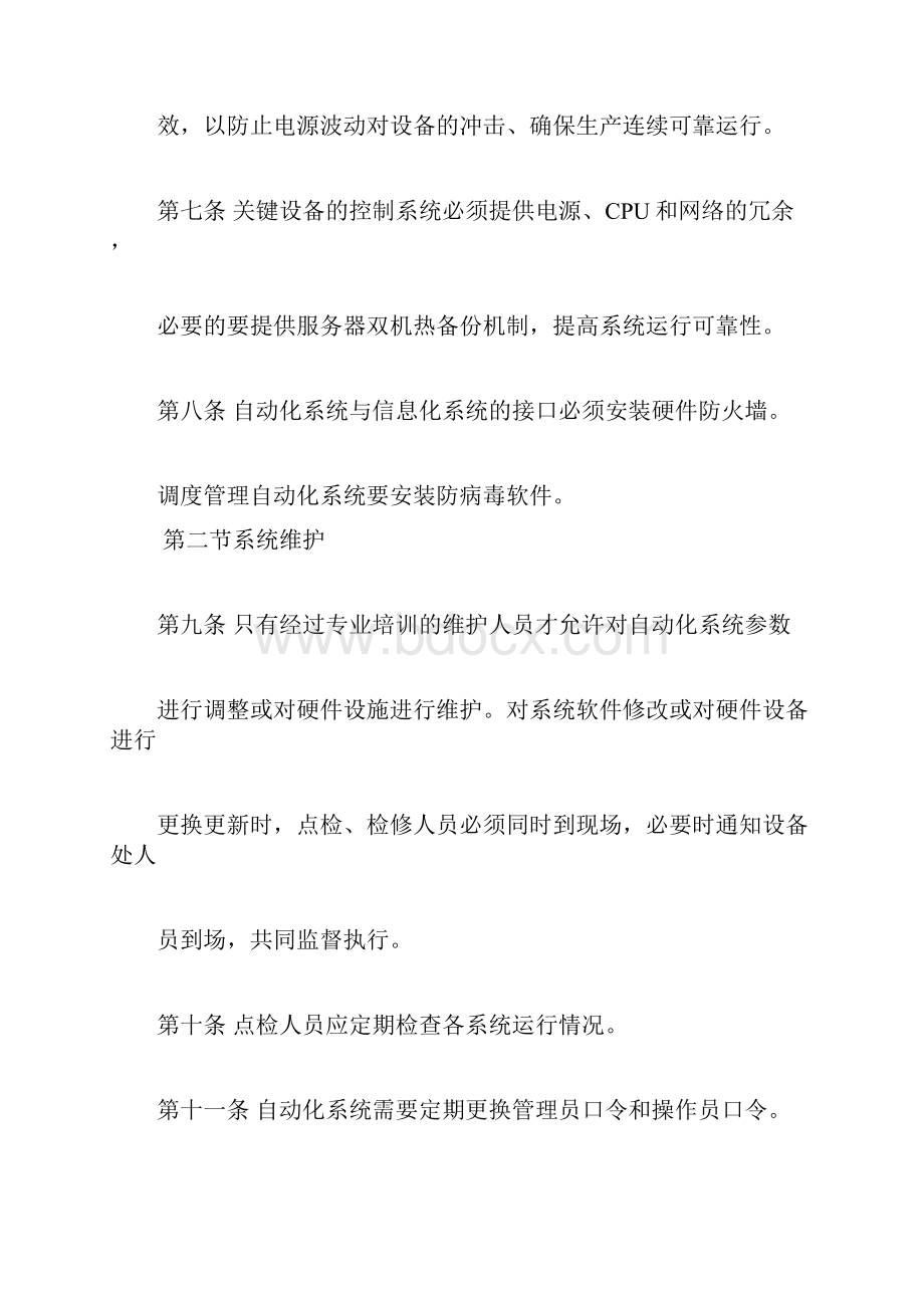 自动化系统使用维护检修规程.docx_第3页