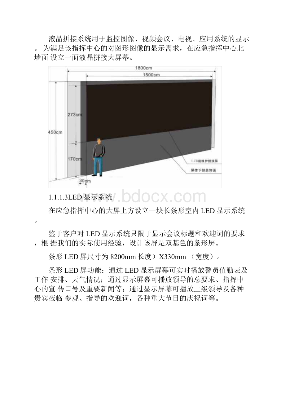 可视化应急指挥分布式传输控制系统解决方案.docx_第3页